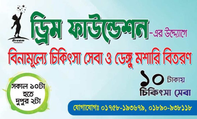 চিকিৎসা বঞ্চিত প্রান্তিক মানুষের জন্য উদ্বোধন হলো ১০ টাকায় চিকিৎসা সেবা