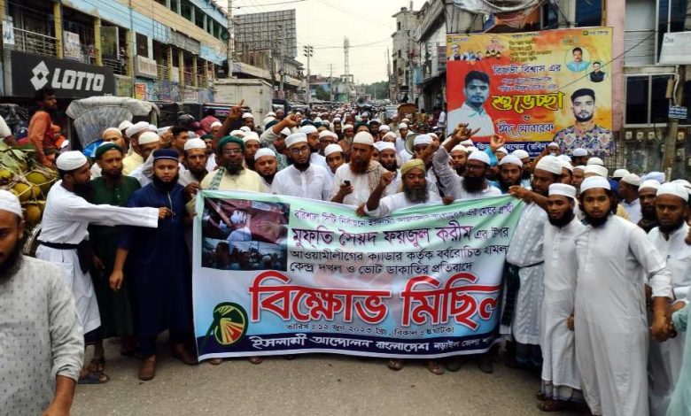 মুফতি সৈয়দ ফয়জুল করীমের উপর হামলার প্রতিবাদে নড়াইলে বিক্ষোভ মিছিল