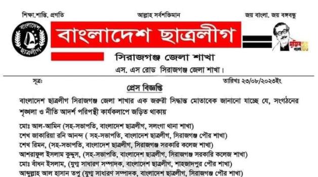 সাঈদীকে নিয়ে স্ট্যাটাস দিয়ে বহিস্কার হলেন সিরাজগঞ্জের ২১ ছাত্রলীগ নেতা