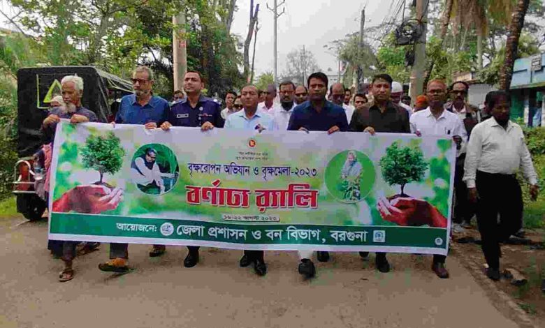 বরগুনায় সপ্তাহব্যাপী বৃক্ষরোপণ অভিযান ও বৃক্ষ মেলার উদ্বোধন