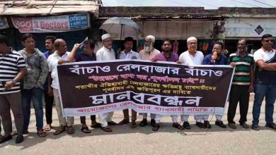 চুয়াডাঙ্গায় রেল বাজার ব্যবসায়ীদের মানববন্ধন