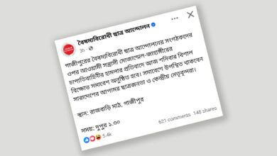 গাজীপুরে বিক্ষোভ সমাবেশের ডাক দিয়েছে বৈষম্যবিরোধী ছাত্র আন্দোলন